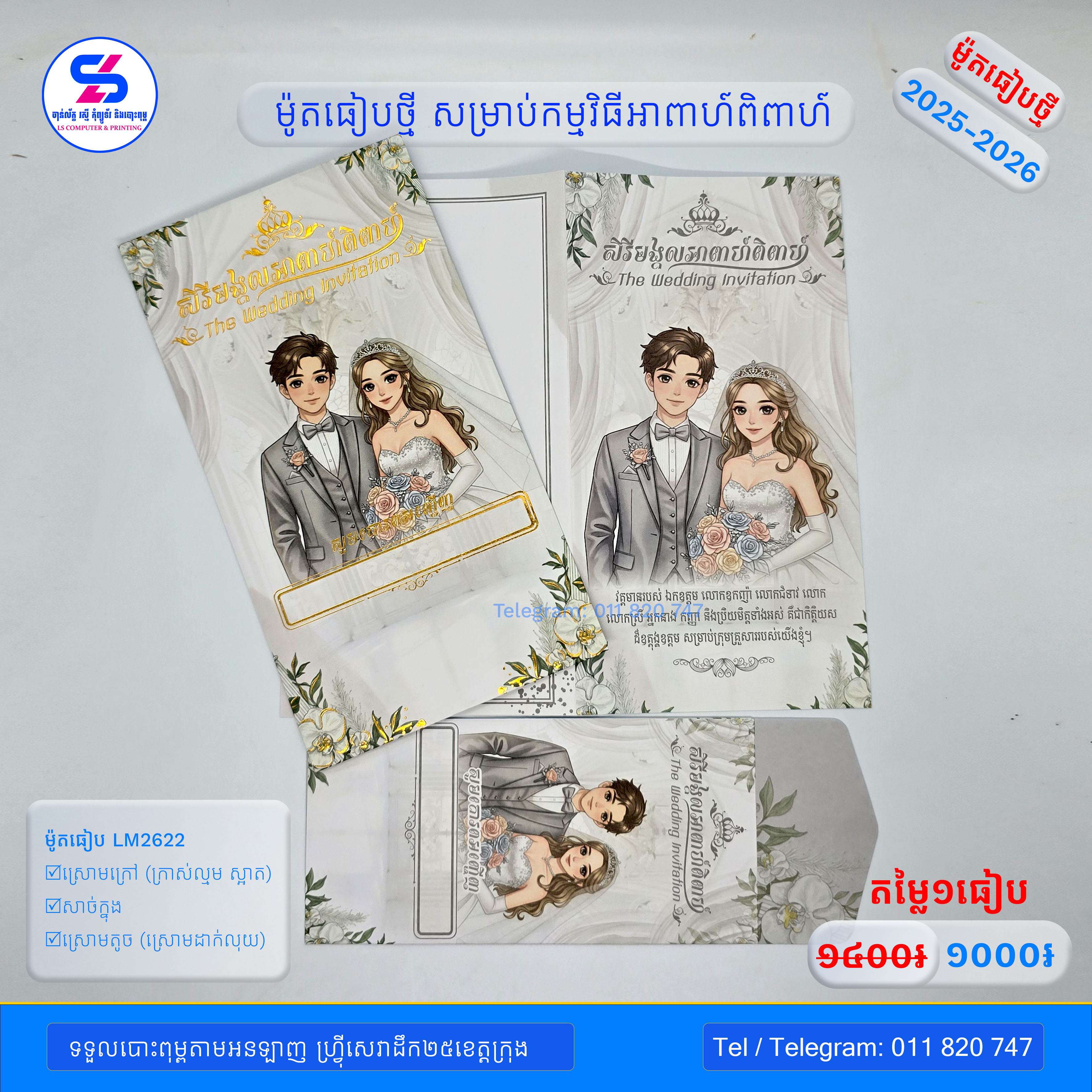 លីម៉ី កល្យាណ 2622