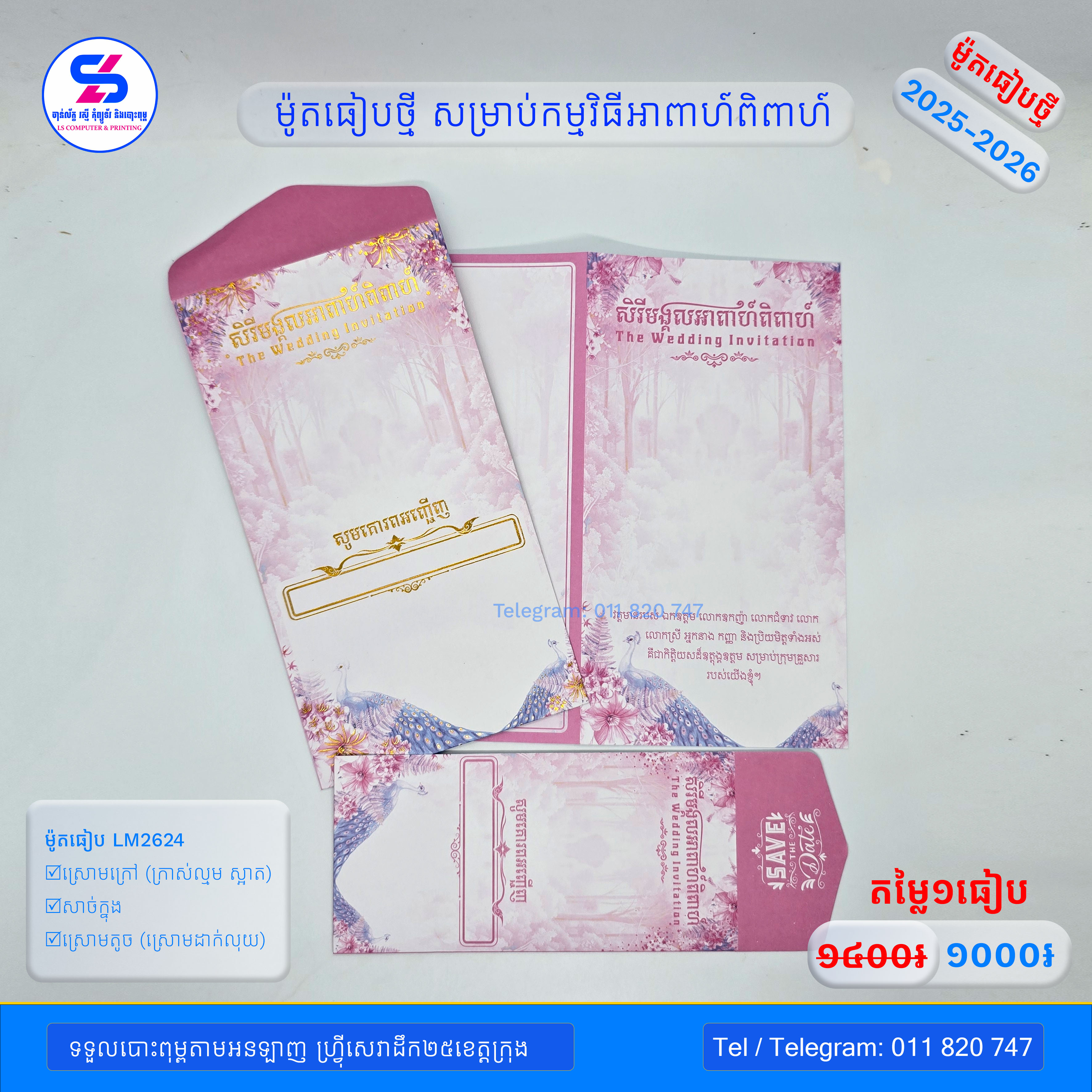 លីម៉ី កល្យាណ 2623