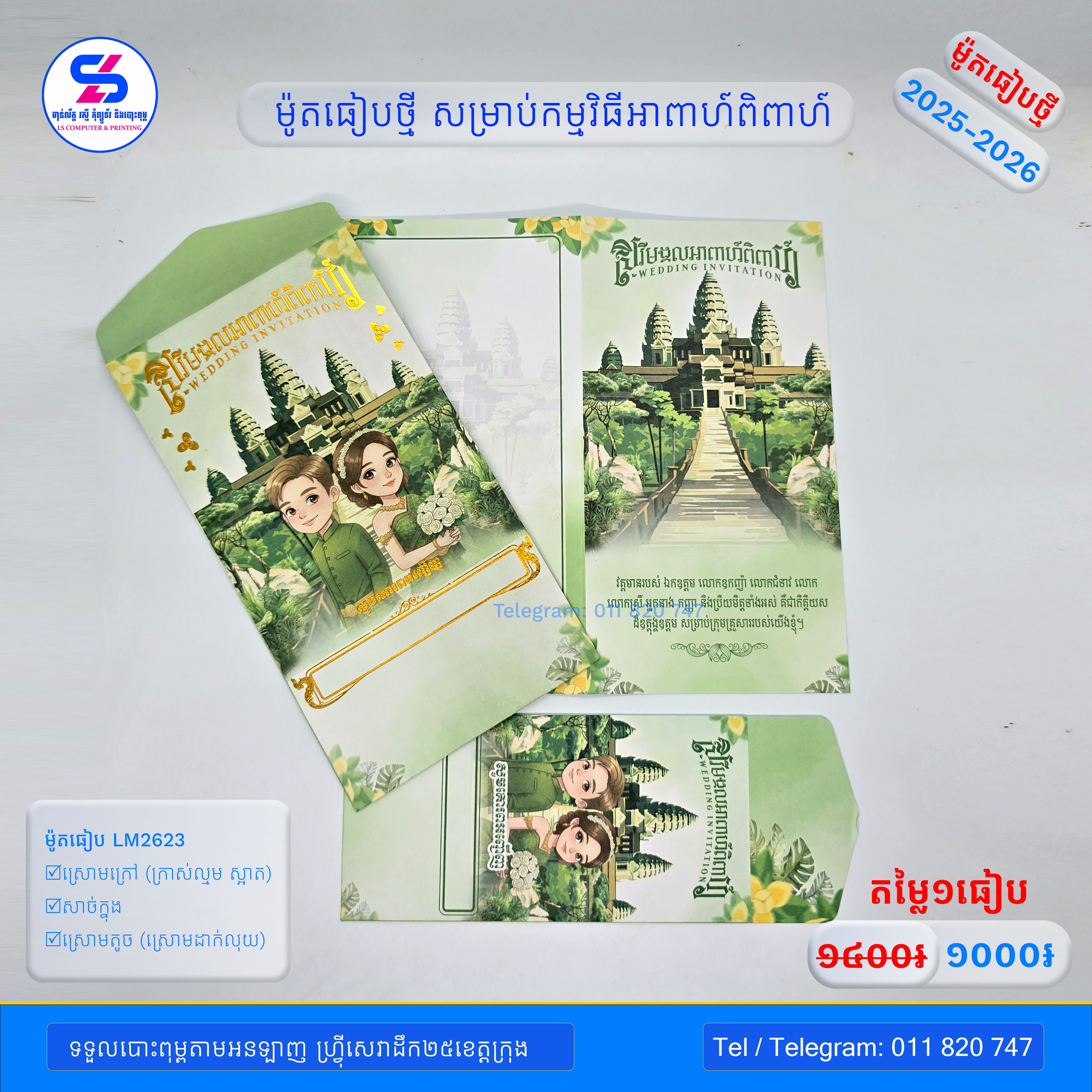 លីម៉ី កល្យាណ 2623